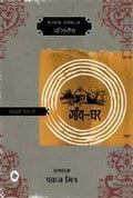 Kahaniyan Rishton Ki : GaonGhar