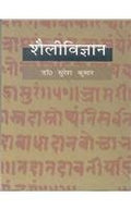 Shaili Vigyan