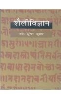 Shaili Vigyan