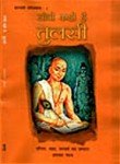 Tulsi (Hindi)