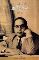 Dr Babasahab Ambedkar [Hindi]