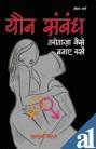 Yaun Sambandh Tarotaza Kaise Banaye