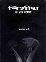 Nisheeth Evam Anya Kavitayen