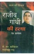 Satya Ki Vijay Rajiv Gandhi Ki Hatya Hindi(Pb)