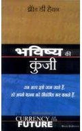 Bhavishya Ki Kunji