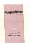 Ved Stuti Dipika