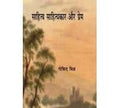 Sahitya, Sahityakar Aur Prem