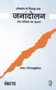 Loktantra Ke Viruddh Ek Janandolan; Sangh Parivar Ka Khatra