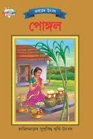 Bharat Ke Tyohar Pongal