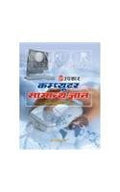 Computer Samanya Gyan  Hindi