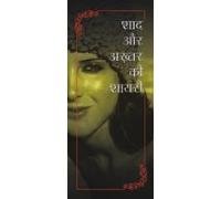 Shad Aur Akhtar Ki Shayari