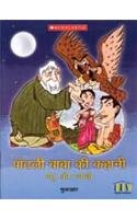 Potli Baba Ki Kahani  Mangu Aur Mangali