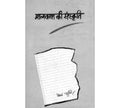 Aatmakatha Ki Sanskriti