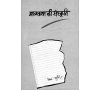 Aatmakatha Ki Sanskriti