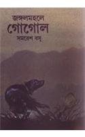 Jangal Mahale Gogol