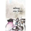 Chakrivadal  Marathi