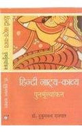 Hindi NatyaKavya : Punarmoolyankan