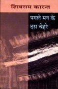 Pagle Man Ke Das Chehare