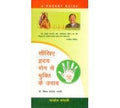 Sikhiyen Hardya Rog Se Mukti Ke Upay