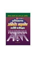 Haryana S.S.C. Assistant Lineman Bharti Pariksha  Hindi
