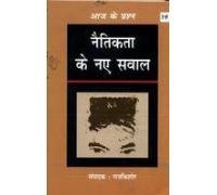 Naitikta Ke Naye Sawaal