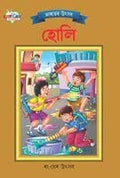 Bharat Ke Tyohar Holi Bengali (Pb)