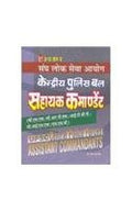 UPSC Central Armed Police Bal Sahayak Commandent