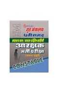 Chhattisgarh Shashtra Bal/Bharat Rakshit Vahini Aarakshak Bharti Pariksha (General Duty)