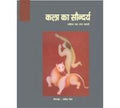 Kala Ka Soundarya (Set of 4 Volumes)