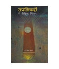 Upnishadon Mein Shaikshik Chintan