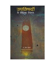 Upnishadon Mein Shaikshik Chintan
