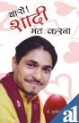 Yaaro Shadi Mat Karna