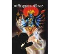 Kali Pujan Aur Chandi Paath