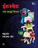 Internet : Ek Jadui Chirag