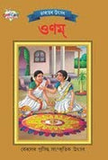 Bharat Ke Tyohar Onam