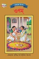 Bharat Ke Tyohar Onam
