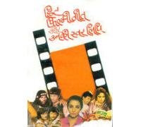Hit Filmi Geet Aur Unki Swarlipi