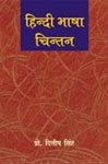 Hindi Bhasha Chintan