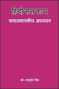 Hindi Sant Kavya : Samajshastriya Addhyayan