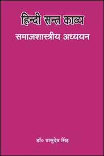 Hindi Sant Kavya : Samajshastriya Addhyayan