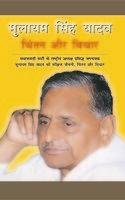 Mulayam Singh Yadav Chintan Aur Vichar