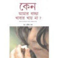 Kyon Mera Bachcha Khana Nahi KhataBengali(PB)