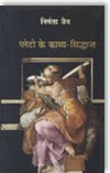 Plato Ke Kavya Siddhant