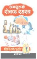 Ansuljhe Rochak Rahasya  Hindi