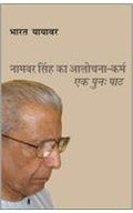 Namvar Singh Ka AalochanaKarm Ke Punah Path