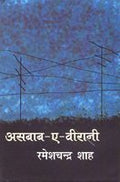 AsbabEBirani