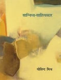 SannidhyaSahitykar