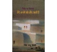 Zikre AFiraq: Mere Nagmon Ko Neend Aati Hai