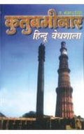 Qutab Minar Hindu Vaidhshala (  )
