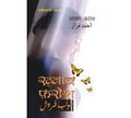 Khawab Farosh: Ahmed Fraj Ki Shayri